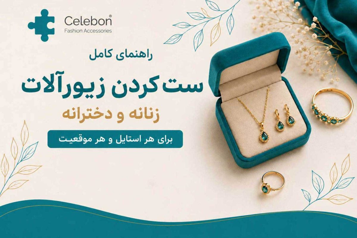 jewelry-set-guide-for-women-and-girls-blog-1